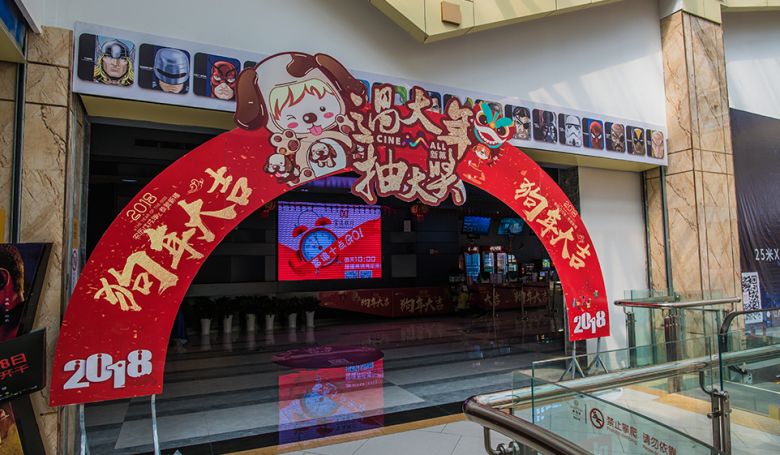 昆明新幕影城